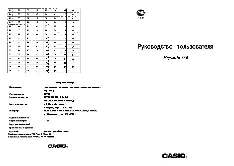 CASIO по модулю 1268