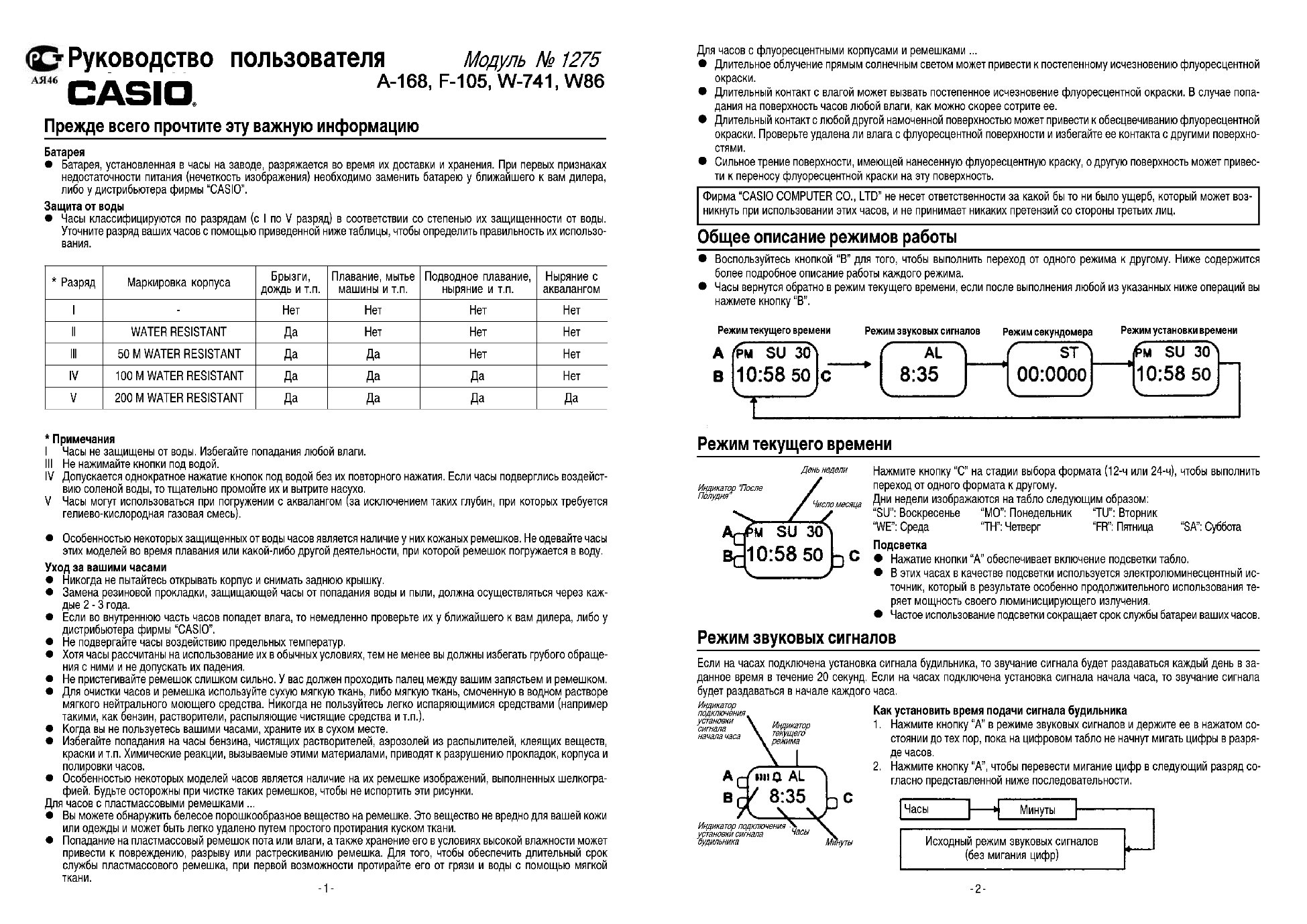 CASIO по модулю 1275