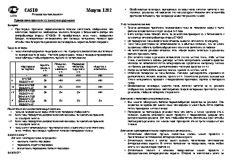 CASIO по модулю 1282