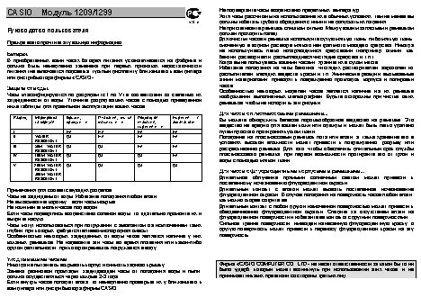 CASIO по модулю 1299