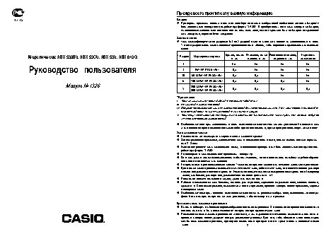 CASIO по модулю 1326
