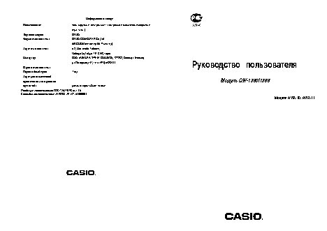 CASIO по модулю 1350