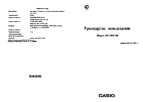 CASIO по модулю 1356