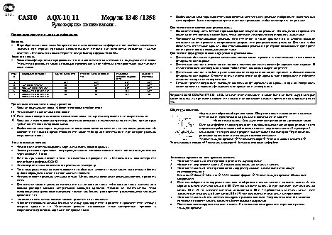 CASIO по модулю 1358