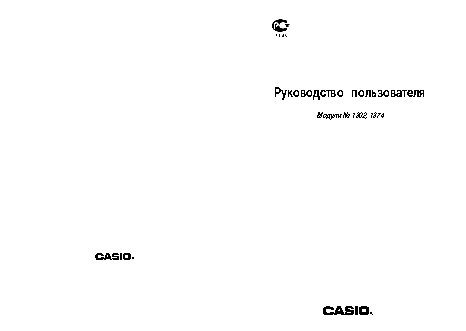 CASIO по модулю 1374