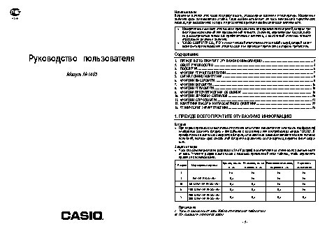 CASIO по модулю 1405