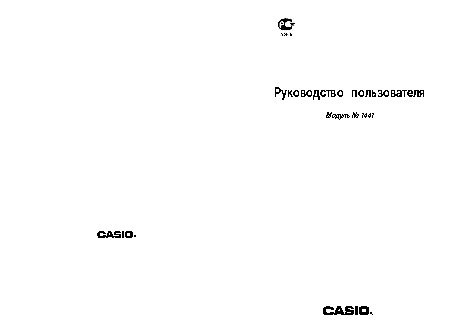 CASIO по модулю 1441