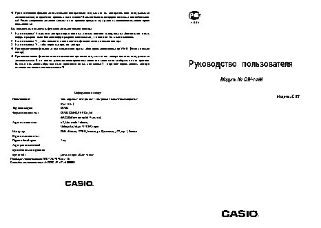 CASIO по модулю 1466