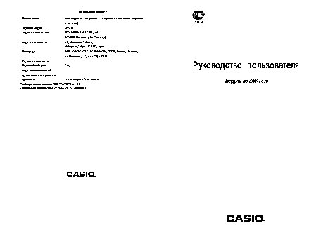 CASIO по модулю 1475