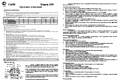 CASIO по модулю 1476
