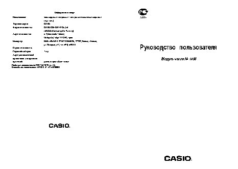 CASIO по модулю 1498