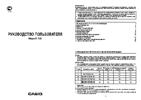 CASIO по модулю 1525