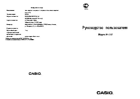 CASIO по модулю 1553