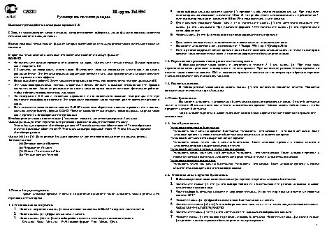 CASIO по модулю 1554