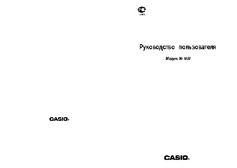 CASIO по модулю 1633