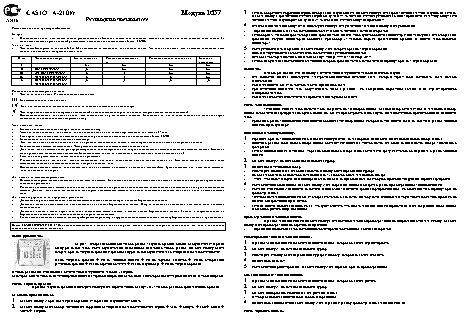 CASIO по модулю 1637