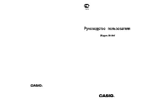 CASIO по модулю 1646