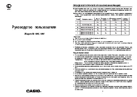 CASIO по модулю 1656