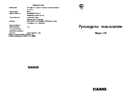 CASIO по модулю 1700