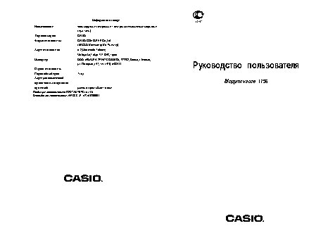 CASIO по модулю 1756