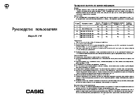 CASIO по модулю 1758