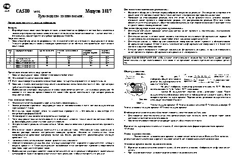 CASIO по модулю 1817