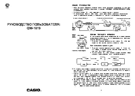 CASIO по модулю 1819