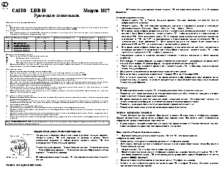 CASIO по модулю 1827