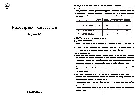 CASIO по модулю 1829