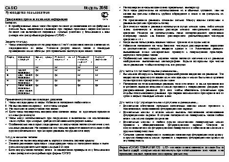 CASIO по модулю 2058