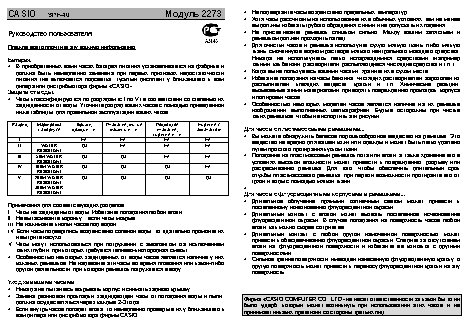 CASIO по модулю 2273