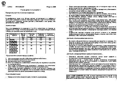 CASIO по модулю 2385