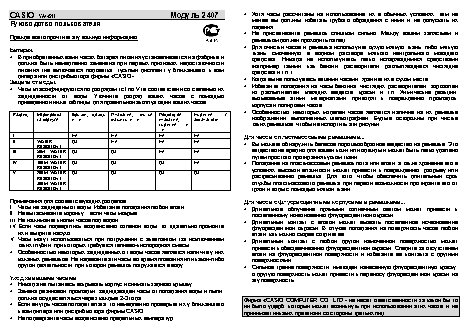 CASIO по модулю 2407
