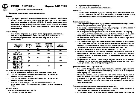 CASIO по модулю 2482