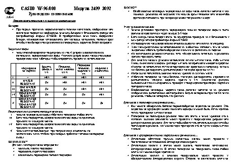 CASIO по модулю 2499