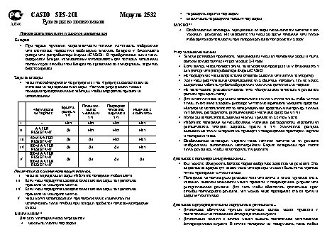 CASIO по модулю 2532