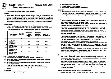 CASIO по модулю 2555