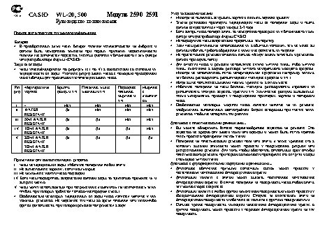 CASIO по модулю 2590