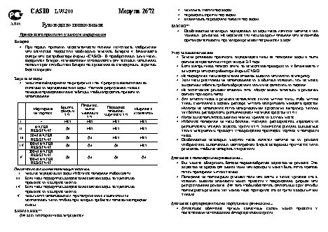 CASIO по модулю 2672