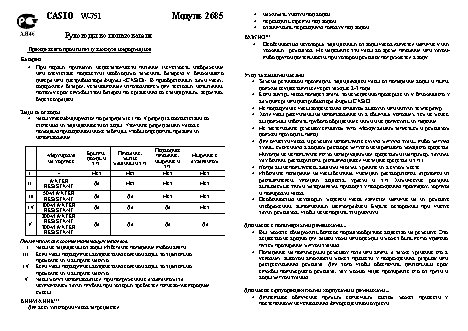 CASIO по модулю 2685