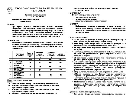 CASIO по модулю 2738