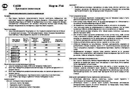 CASIO по модулю 2744