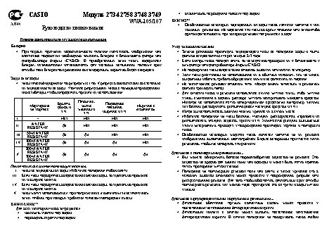 CASIO по модулю 2758