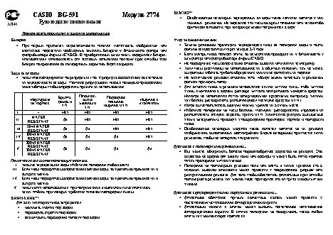 CASIO по модулю 2774