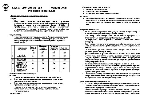 CASIO по модулю 2790