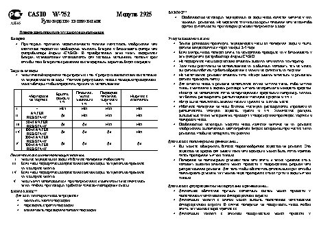 CASIO по модулю 2925