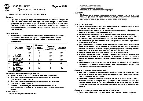 CASIO по модулю 2926
