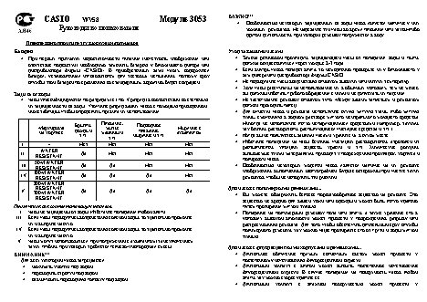 CASIO по модулю 3053