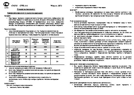 CASIO по модулю 3073