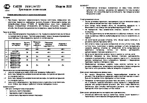 CASIO по модулю 3132